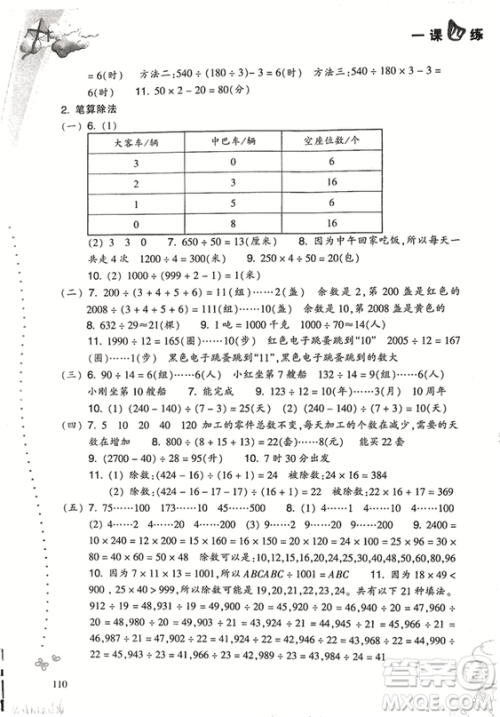 2018升级版小学数学一课四练四年级上册人教版参考答案