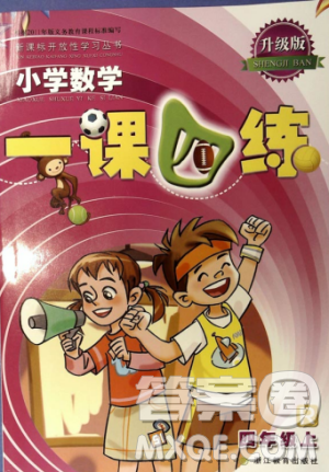 2018升级版小学数学一课四练四年级上册人教版参考答案