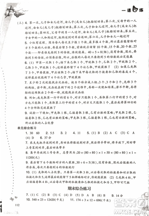 2018升级版小学数学一课四练四年级上册人教版参考答案