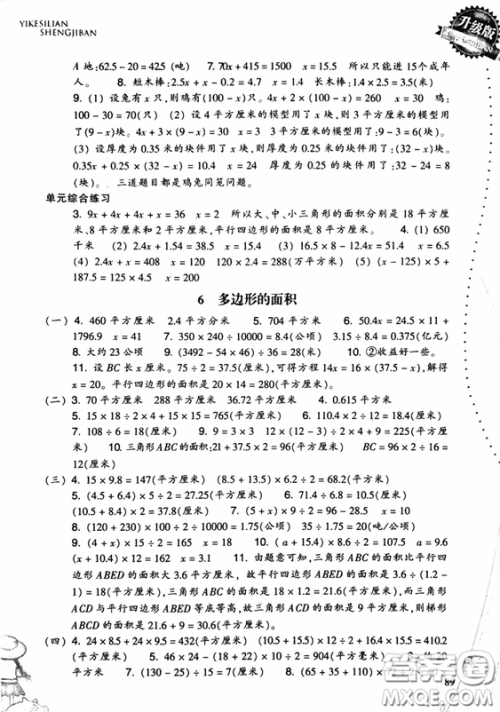 2018小学数学一课四练五年级上人教版RJ参考答案