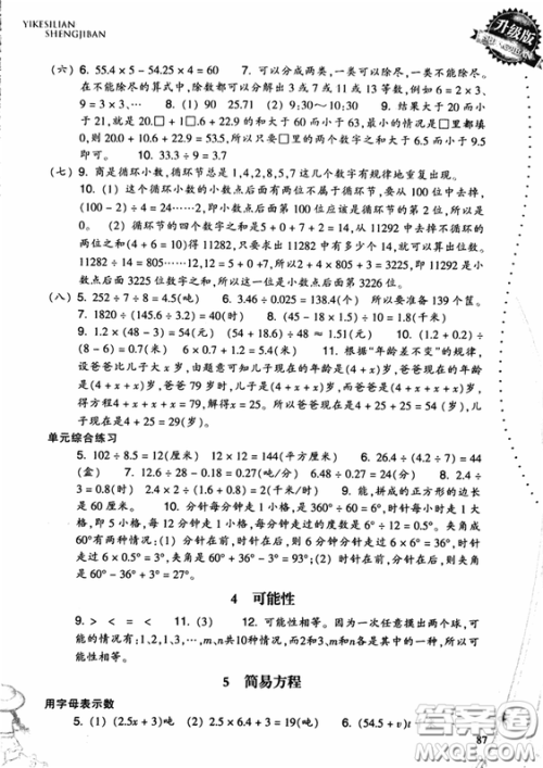 2018小学数学一课四练五年级上人教版RJ参考答案