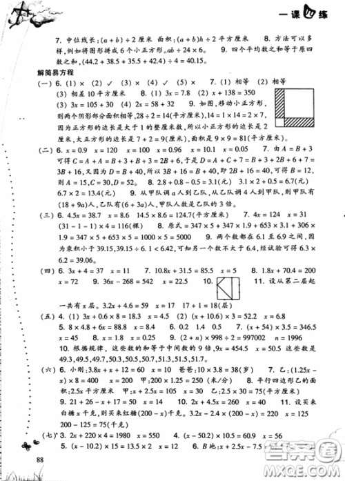 2018小学数学一课四练五年级上人教版RJ参考答案