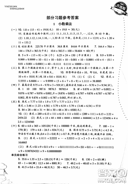 2018小学数学一课四练五年级上人教版RJ参考答案