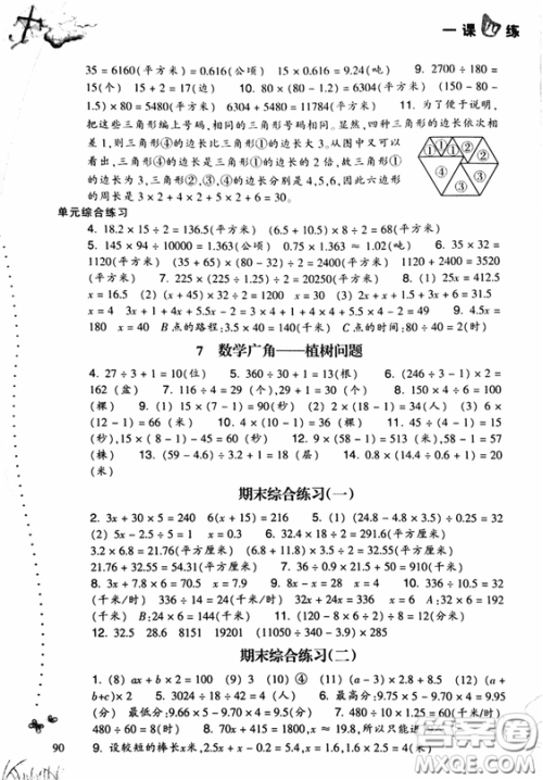 2018小学数学一课四练五年级上人教版RJ参考答案