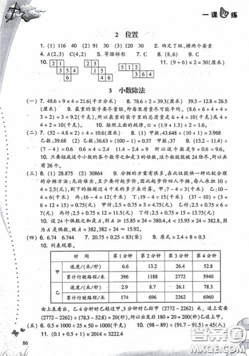 2018小学数学一课四练五年级上人教版RJ参考答案