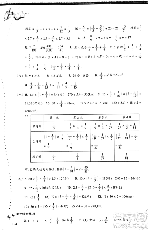 2018秋小学数学一课四练六年级上人教版RJ参考答案