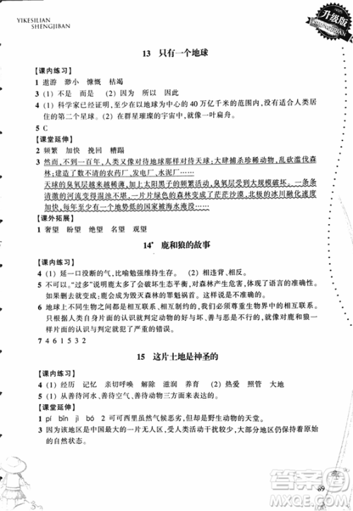 2018秋小学语文一课四练六年级上人教版RJ参考答案