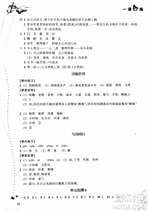 2018秋小学语文一课四练六年级上人教版RJ参考答案