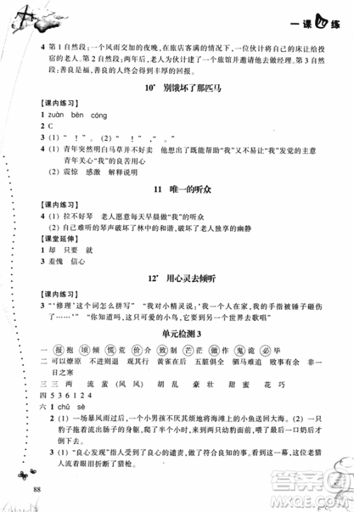 2018秋小学语文一课四练六年级上人教版RJ参考答案