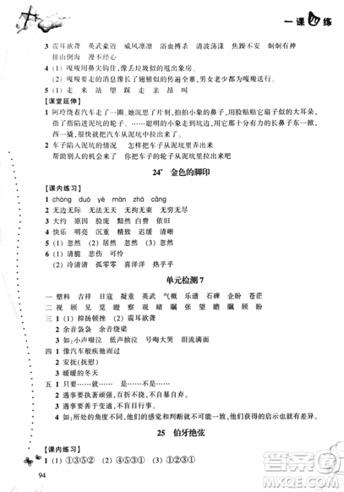 2018秋小学语文一课四练六年级上人教版RJ参考答案