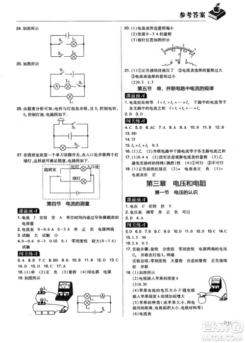 2018年九年级全一册学而思必会精题物理参考答案 2018年九年级全一册学而思必会精题物理参考答案