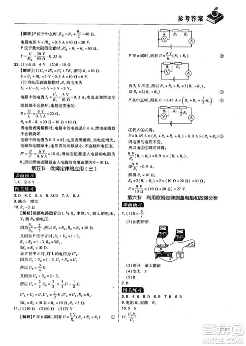 2018年九年级全一册学而思必会精题物理参考答案