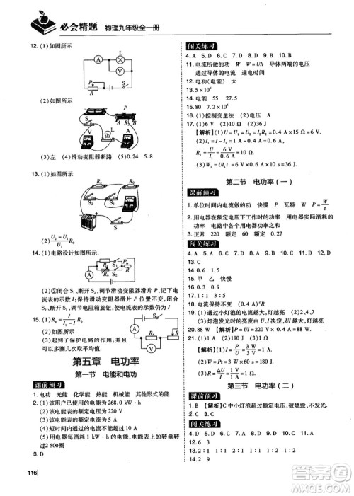 2018年九年级全一册学而思必会精题物理参考答案