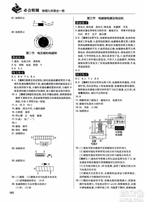 2018年九年级全一册学而思必会精题物理参考答案