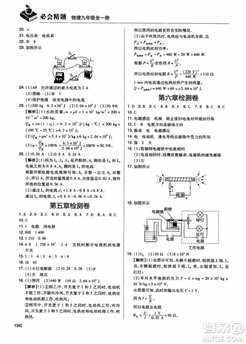 2018年九年级全一册学而思必会精题物理参考答案
