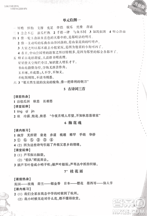 2018升级版一课四练五年级上语文人教版答案