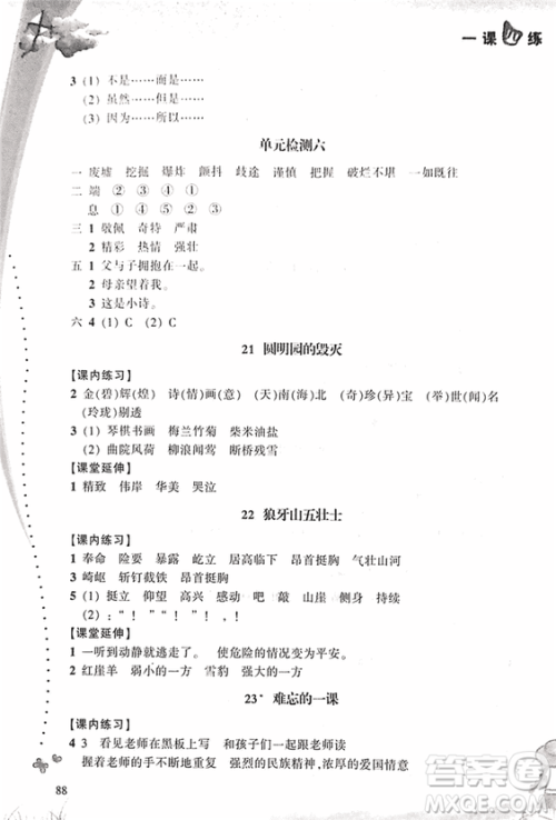2018升级版一课四练五年级上语文人教版答案
