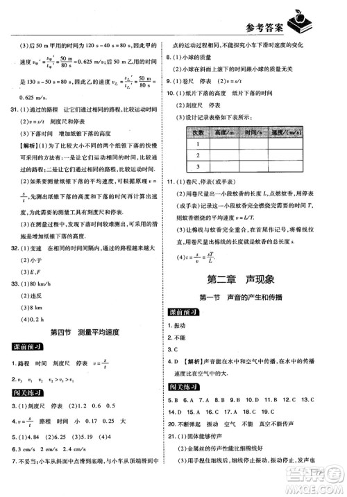 2018年学而思必会精题八年级物理上册参考答案 2018年学而思必会精题八年级物理上册参考答案