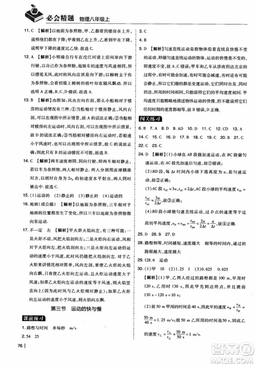2018年学而思必会精题八年级物理上册参考答案 2018年学而思必会精题八年级物理上册参考答案