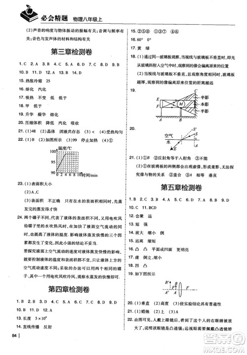 2018年学而思必会精题八年级物理上册参考答案 2018年学而思必会精题八年级物理上册参考答案