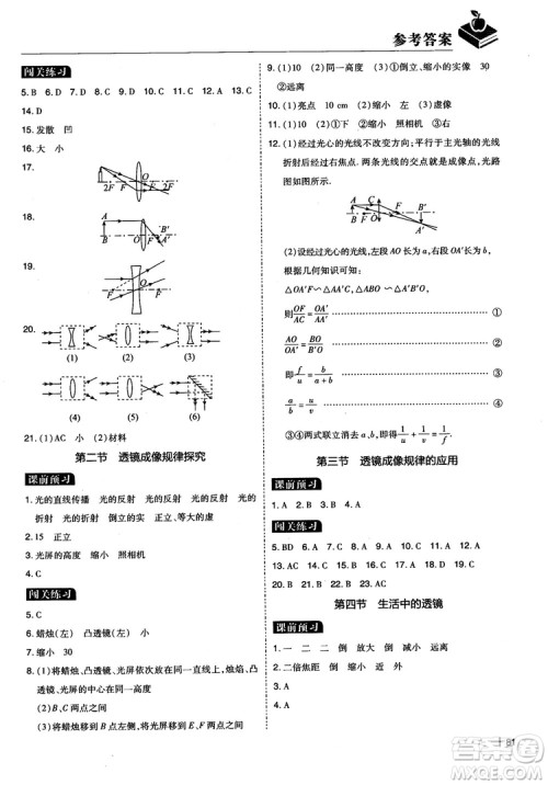 2018年学而思必会精题八年级物理上册参考答案 2018年学而思必会精题八年级物理上册参考答案