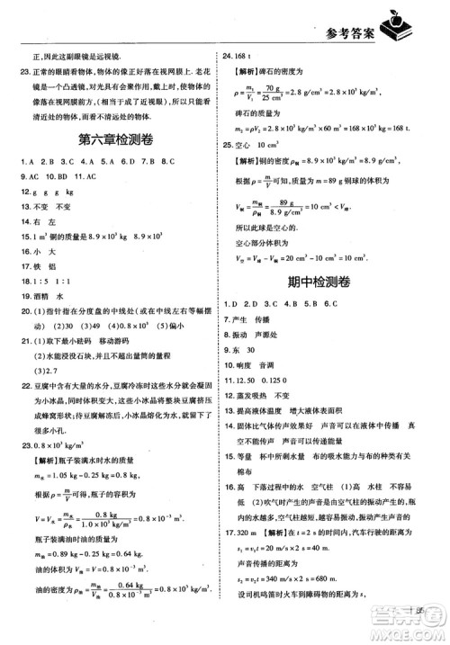 2018年学而思必会精题八年级物理上册参考答案 2018年学而思必会精题八年级物理上册参考答案