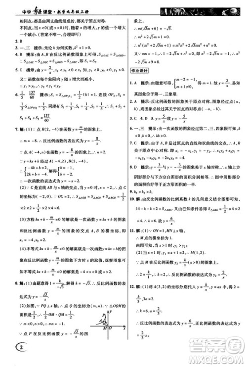 2018秋新世纪英才教程中学奇迹课堂九年级数学上册湘教版答案