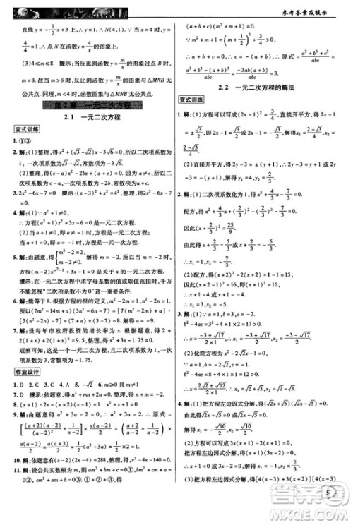 2018秋新世纪英才教程中学奇迹课堂九年级数学上册湘教版答案