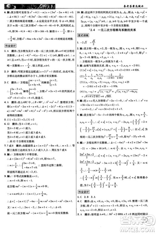 2018秋新世纪英才教程中学奇迹课堂九年级数学上册湘教版答案