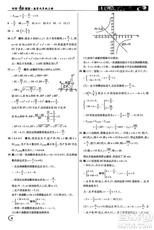 2018秋新世纪英才教程中学奇迹课堂九年级数学上册湘教版答案