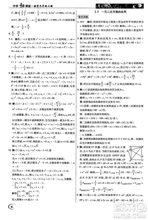 2018秋新世纪英才教程中学奇迹课堂九年级数学上册湘教版答案