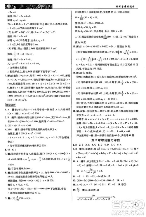 2018秋新世纪英才教程中学奇迹课堂九年级数学上册湘教版答案