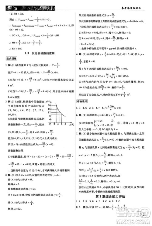 2018秋新世纪英才教程中学奇迹课堂九年级数学上册湘教版答案