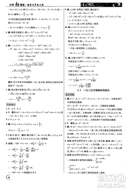 2018秋新世纪英才教程中学奇迹课堂九年级数学上册湘教版答案