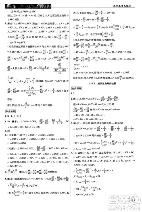 2018秋新世纪英才教程中学奇迹课堂九年级数学上册湘教版答案