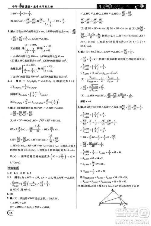 2018秋新世纪英才教程中学奇迹课堂九年级数学上册湘教版答案