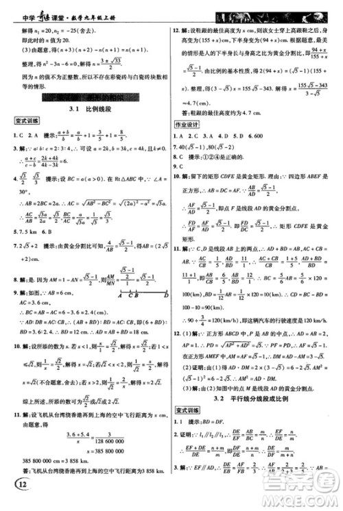 2018秋新世纪英才教程中学奇迹课堂九年级数学上册湘教版答案