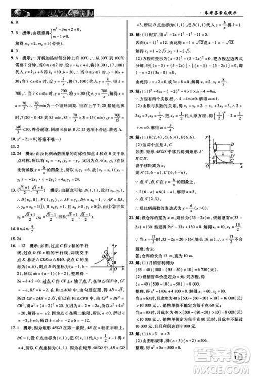 2018秋新世纪英才教程中学奇迹课堂九年级数学上册湘教版答案