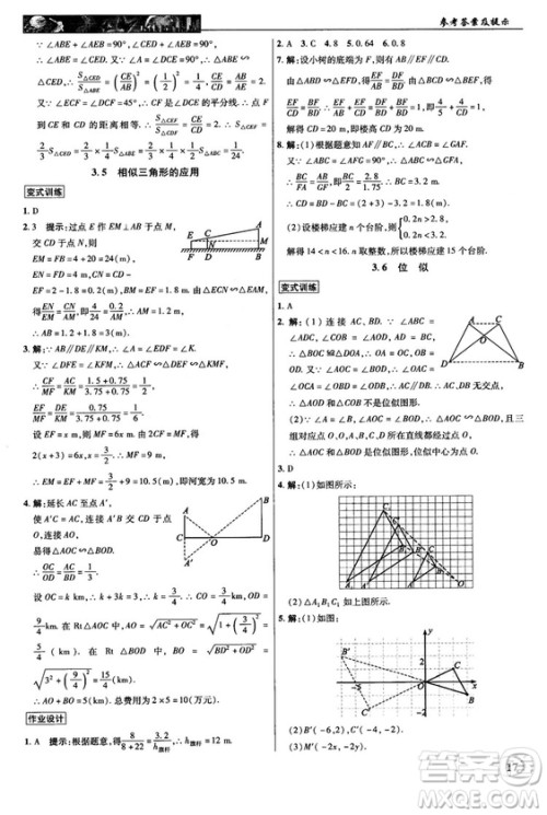 2018秋新世纪英才教程中学奇迹课堂九年级数学上册湘教版答案