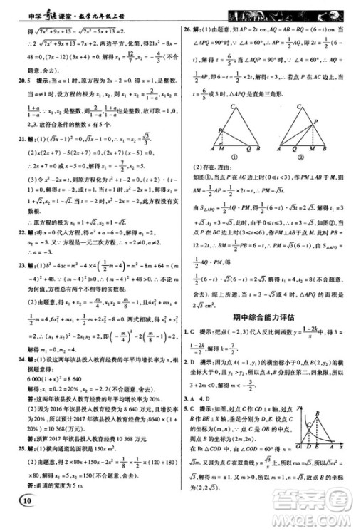 2018秋新世纪英才教程中学奇迹课堂九年级数学上册湘教版答案