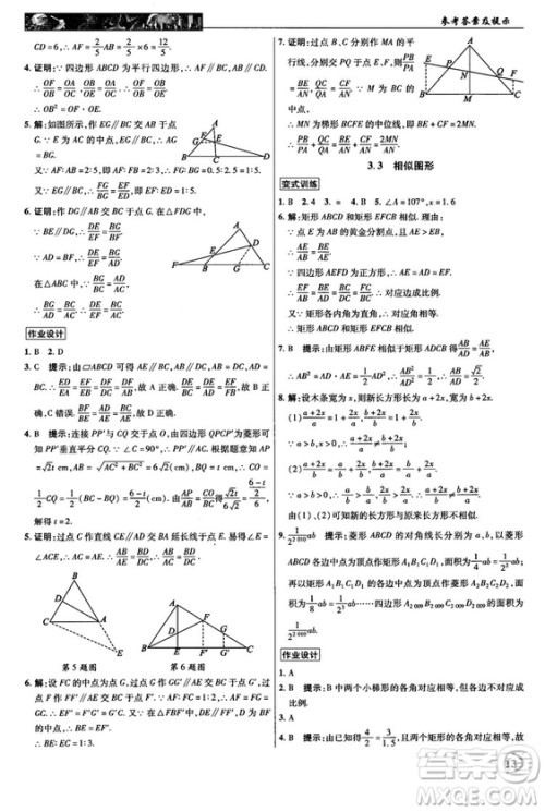 2018秋新世纪英才教程中学奇迹课堂九年级数学上册湘教版答案