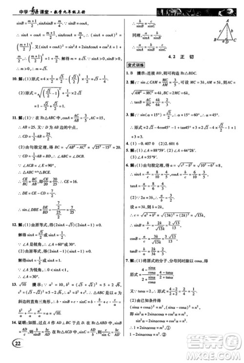 2018秋新世纪英才教程中学奇迹课堂九年级数学上册湘教版答案