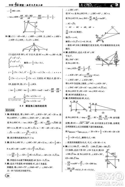 2018秋新世纪英才教程中学奇迹课堂九年级数学上册湘教版答案