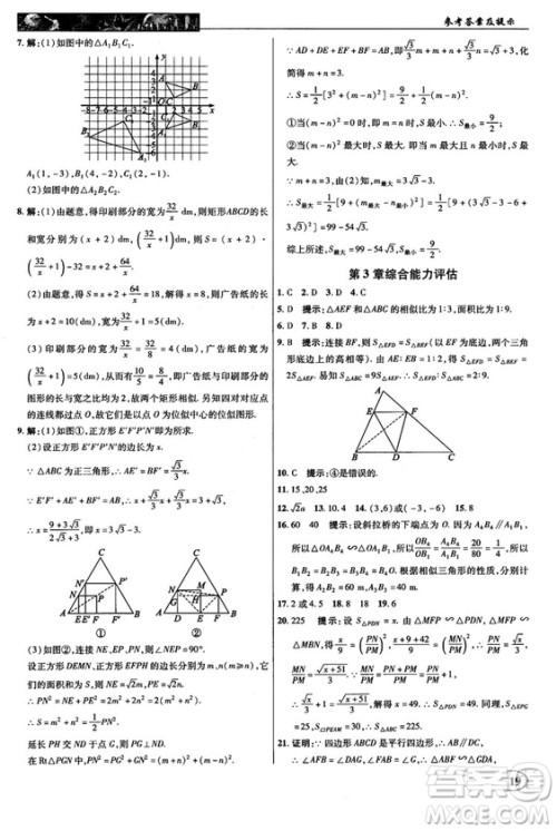 2018秋新世纪英才教程中学奇迹课堂九年级数学上册湘教版答案