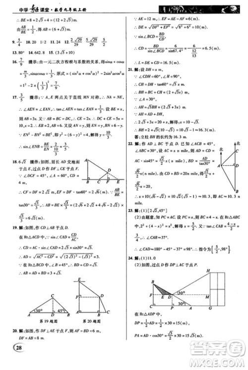 2018秋新世纪英才教程中学奇迹课堂九年级数学上册湘教版答案 2018秋新世纪英才教程中学奇迹课堂九年级数学上册湘教版答案