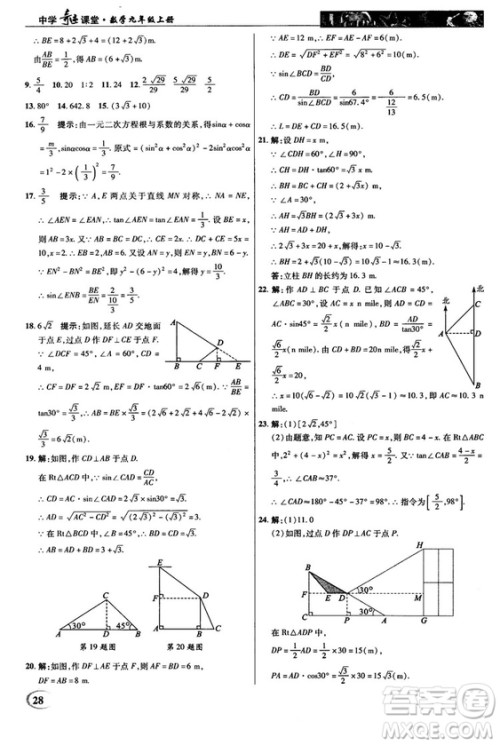2018秋新世纪英才教程中学奇迹课堂九年级数学上册湘教版答案