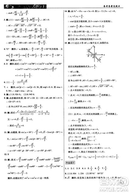 2018秋新世纪英才教程中学奇迹课堂九年级数学上册湘教版答案