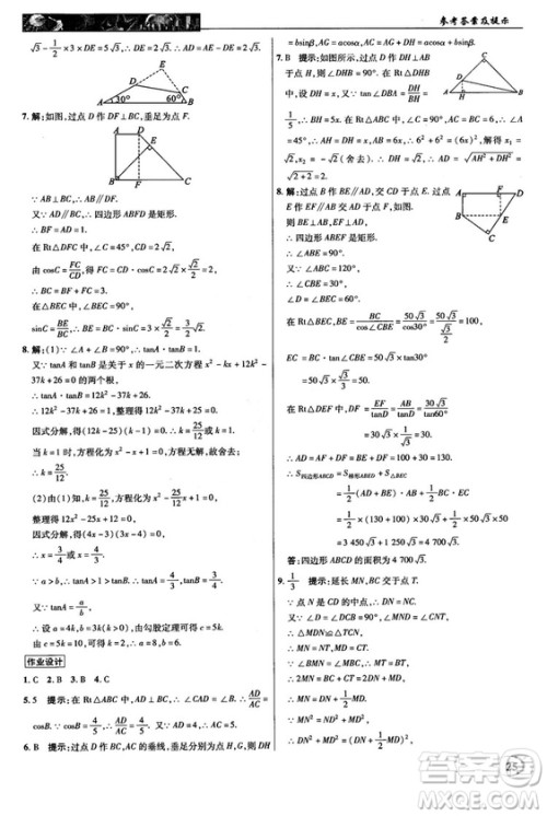 2018秋新世纪英才教程中学奇迹课堂九年级数学上册湘教版答案 2018秋新世纪英才教程中学奇迹课堂九年级数学上册湘教版答案