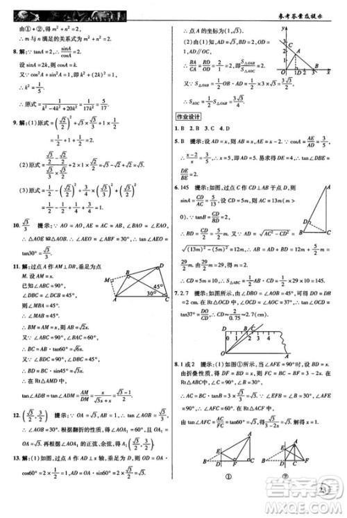 2018秋新世纪英才教程中学奇迹课堂九年级数学上册湘教版答案 2018秋新世纪英才教程中学奇迹课堂九年级数学上册湘教版答案