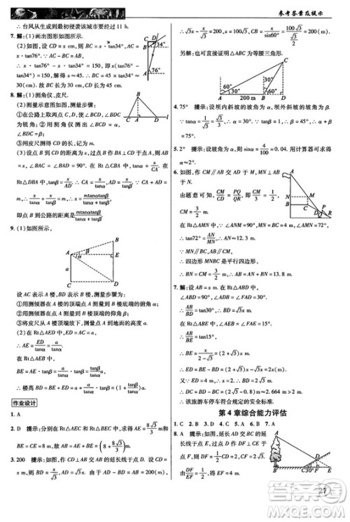 2018秋新世纪英才教程中学奇迹课堂九年级数学上册湘教版答案